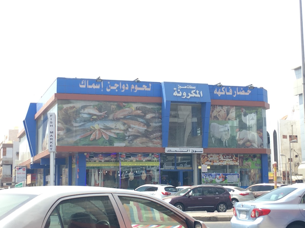 Al Makronah Vegetables & Fish Market detail