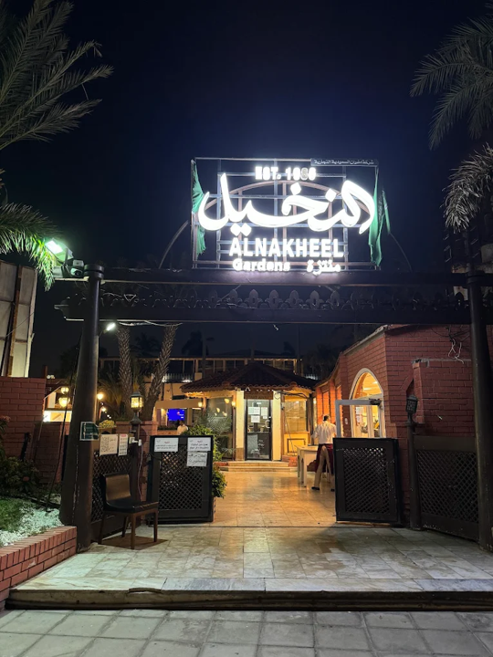 Al Nakheel Restaurant detail