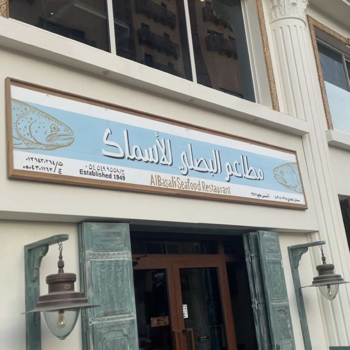 البصلي Albasali 2 detail