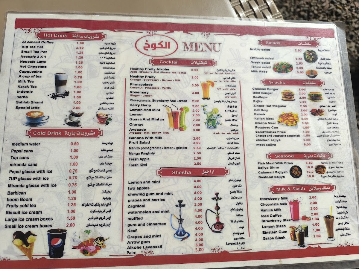 Alkokh Café And Restaurant | الكوخ كافيه ومطعم detail