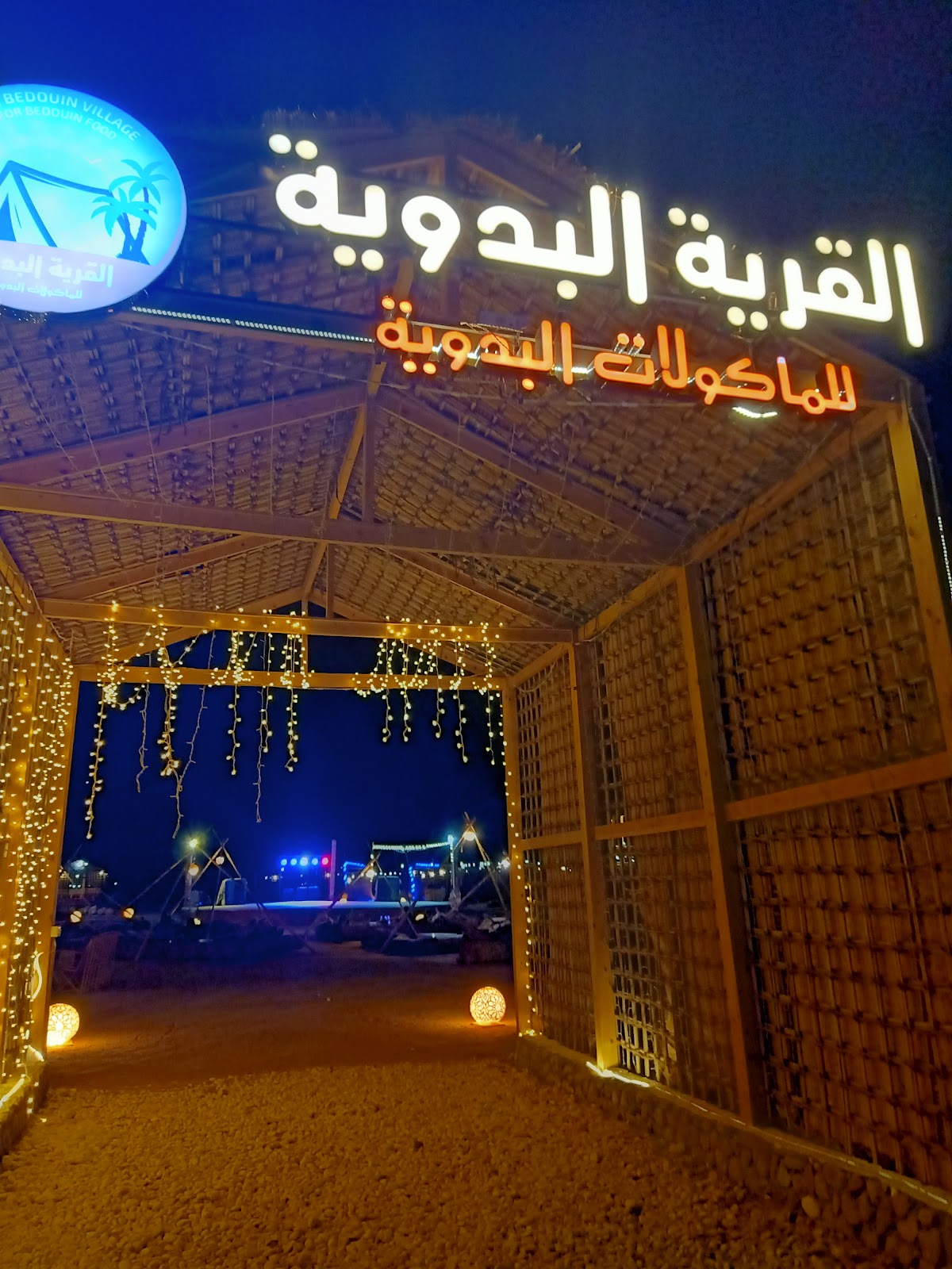 القرية البدوية the Bedouin village detail
