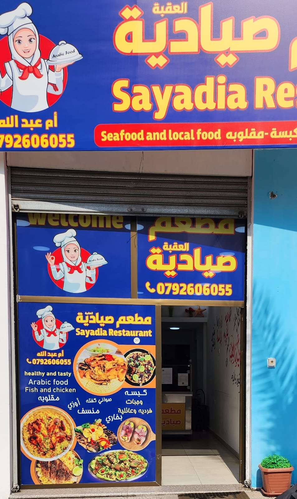 Aqaba Sayadia Restaurant
