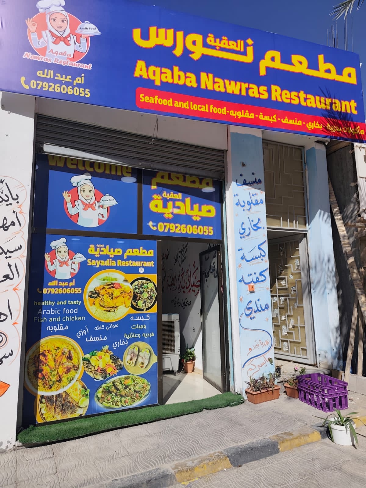Aqaba Sayadia Restaurant detail