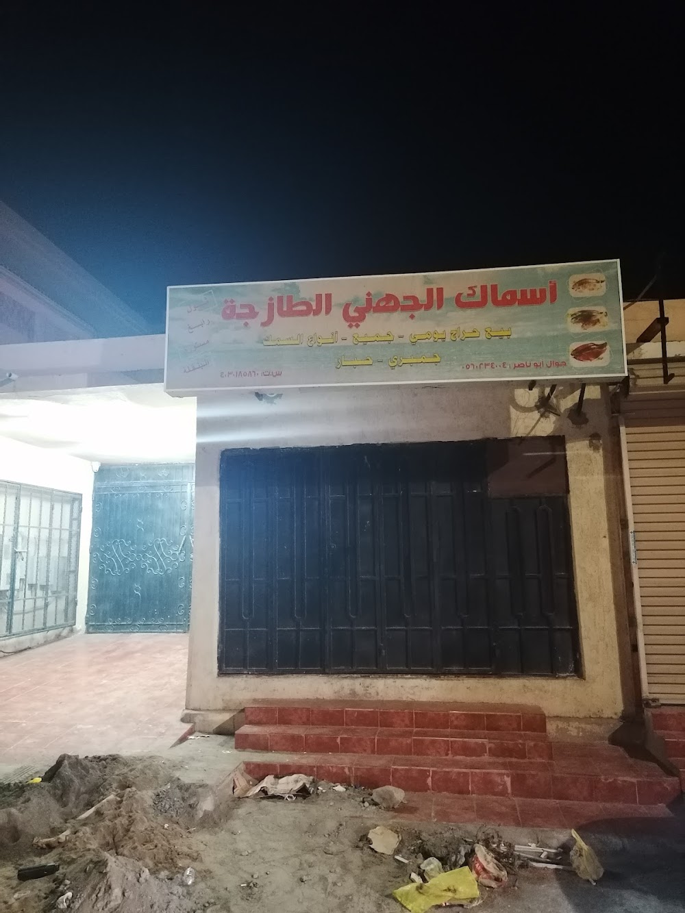 أسماك الجهني detail