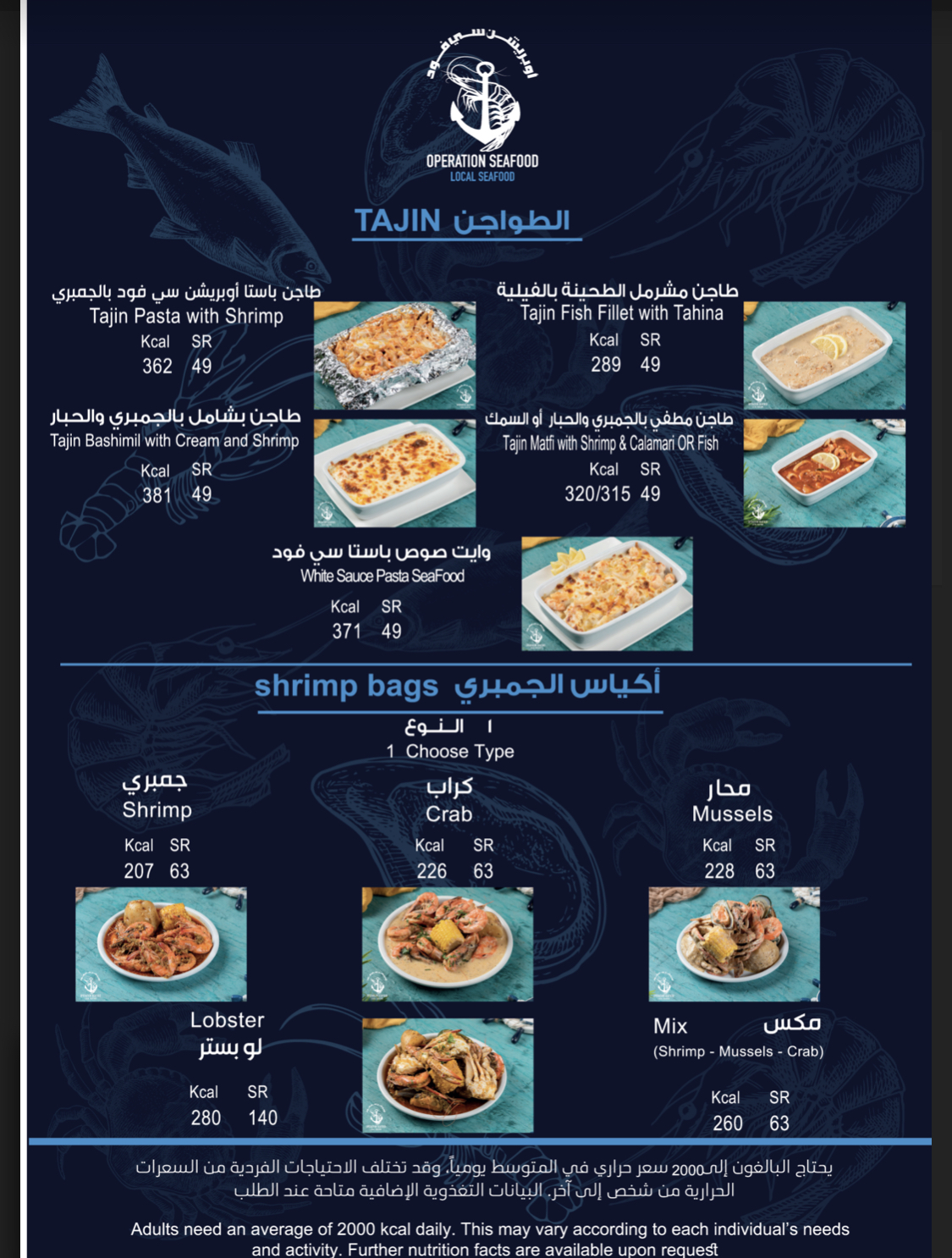 أوبريشن سي فود operation sea food detail