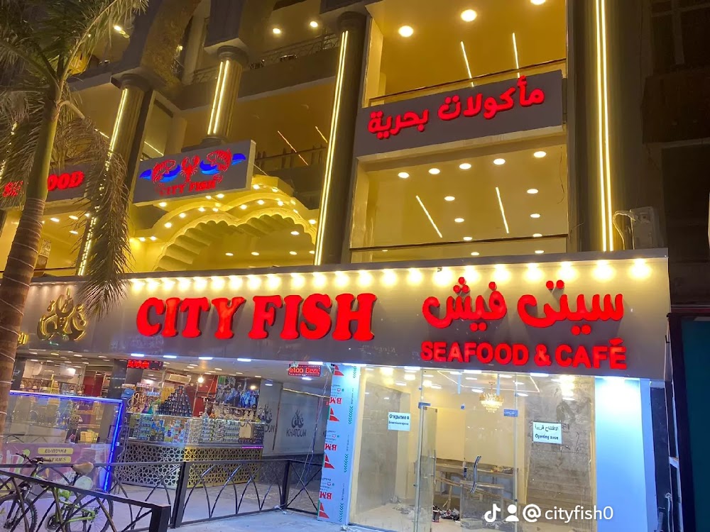 City Fish Seafood Restaurant مطعم اسماك سيتي فيش
