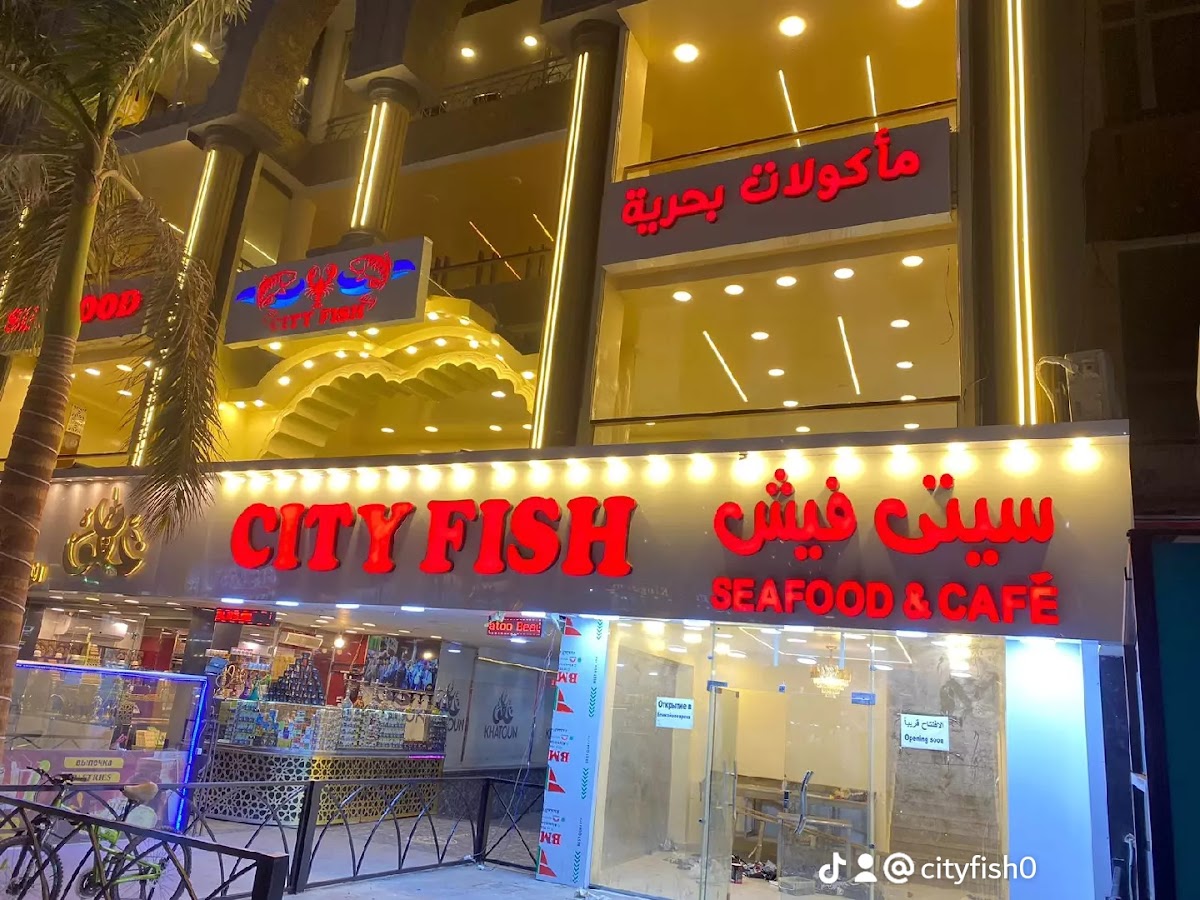 City Fish Seafood Restaurant مطعم اسماك سيتي فيش detail