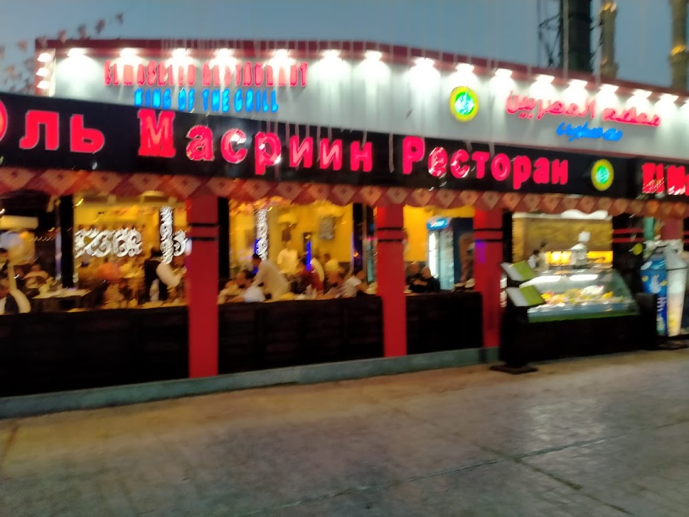 El Masrien Restaurant