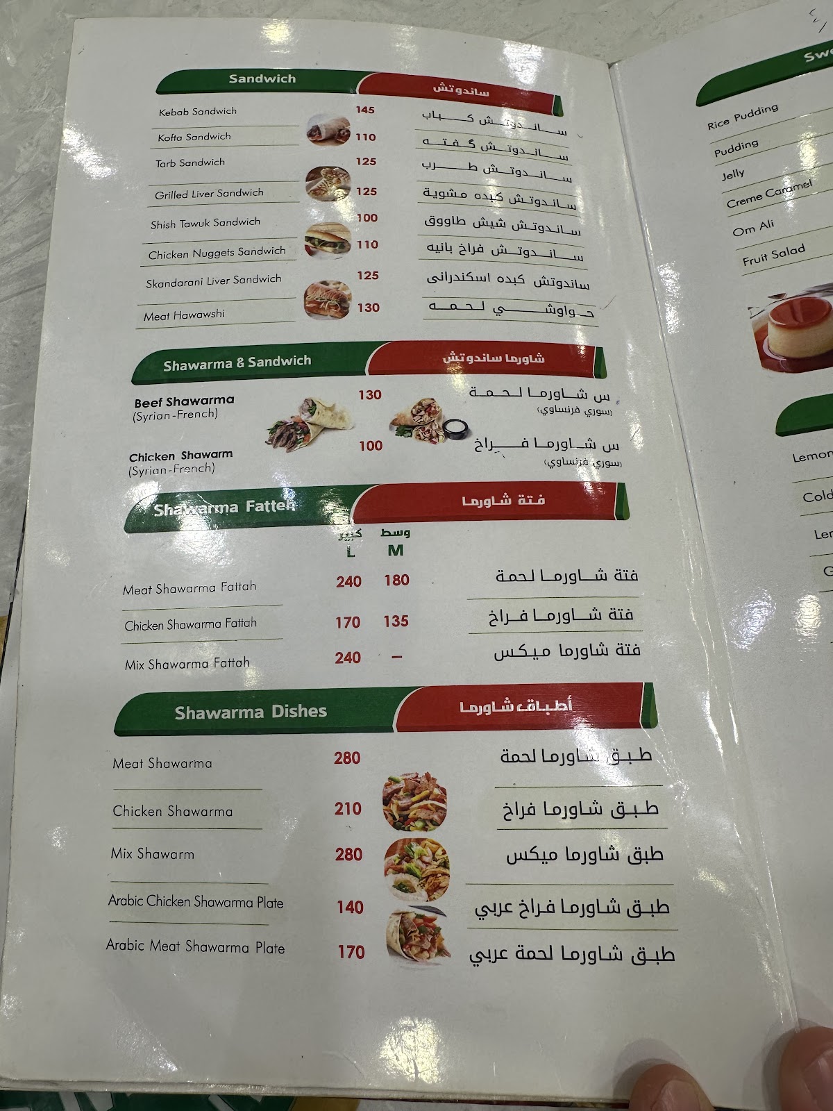 El Masrien Restaurant detail