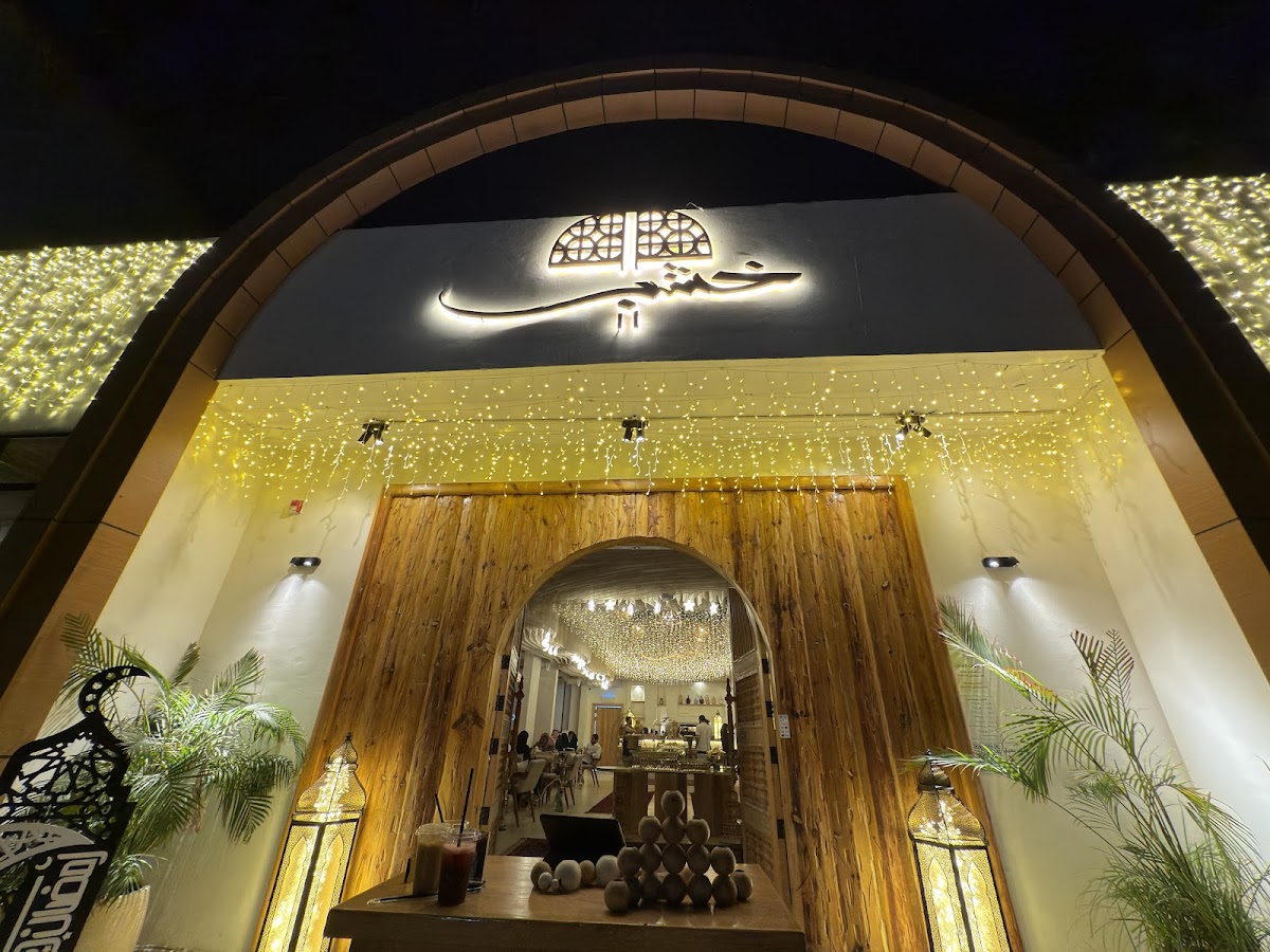 خشب لاونج detail