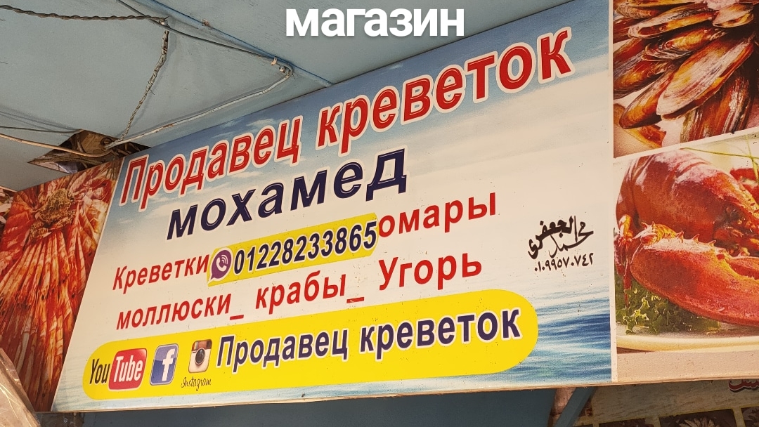 Langosta Seafood_Продавец Креветок Мухаммед detail