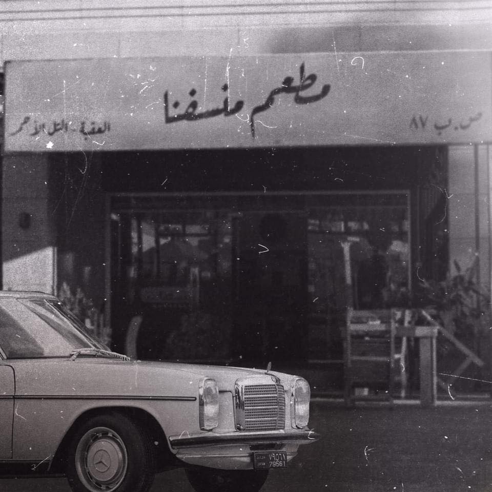 Mansafna Sah.منسفنا صح detail