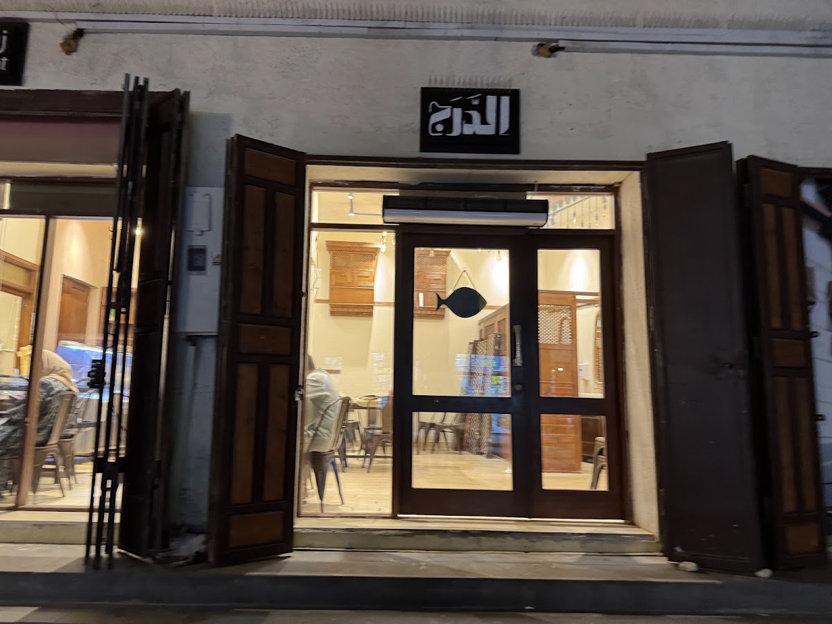 مطعم الدرج للأسماك و المأكولات البحرية . Al-Daraj Seafood Restaurant detail