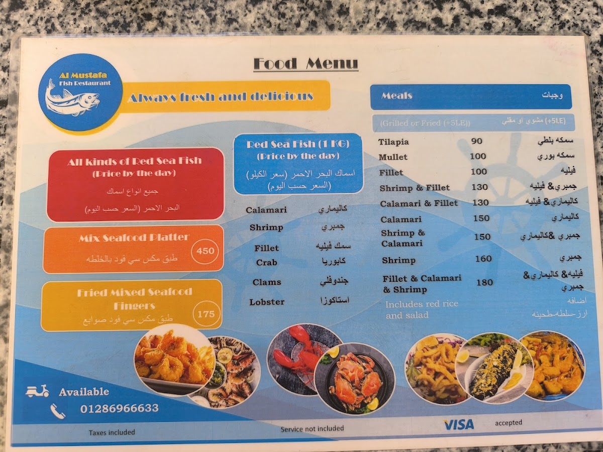 مطعم اسماك المصطفي Almustafa Fish Restaurant detail