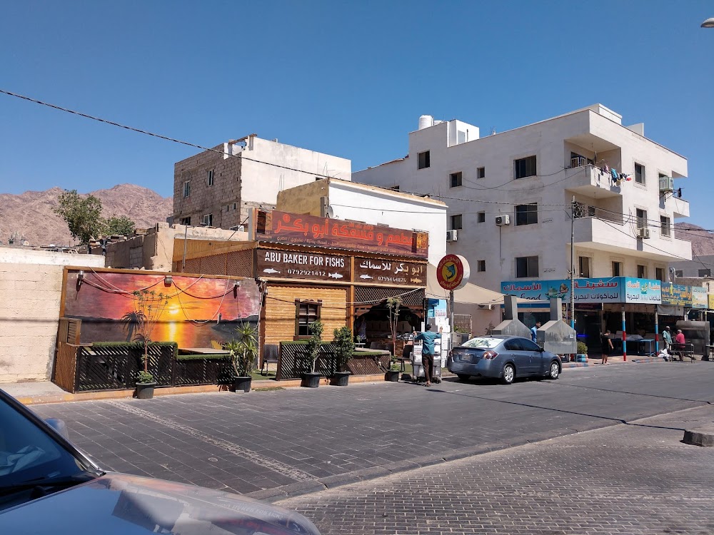مطعم و مسمكة ابو بكر