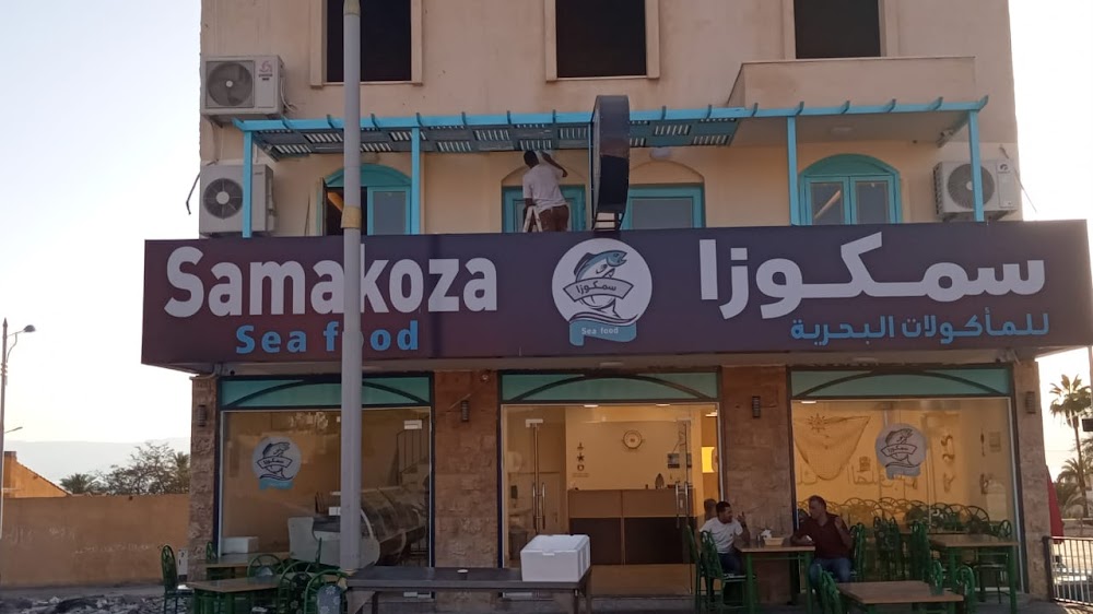 samakoza seafood restaurant