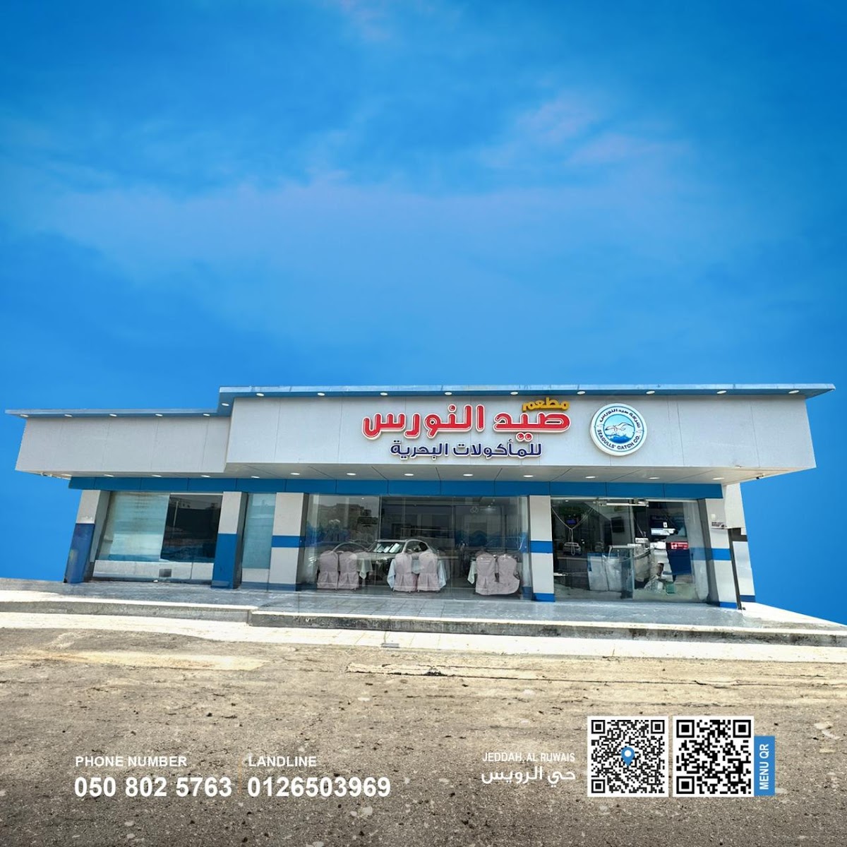 SeaGulls' Catch Restaurant - صيد النورس للمأكولات البحرية detail