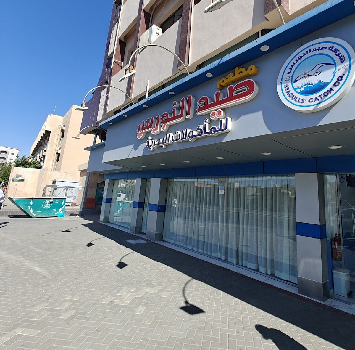 SeaGulls' Catch Restaurant - صيد النورس للمأكولات البحرية detail