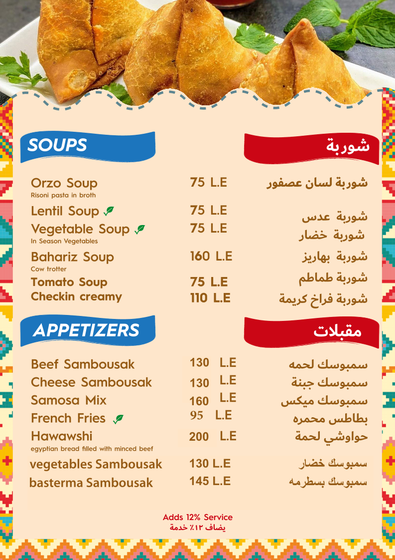 SHARQI Egyptian cuisine detail