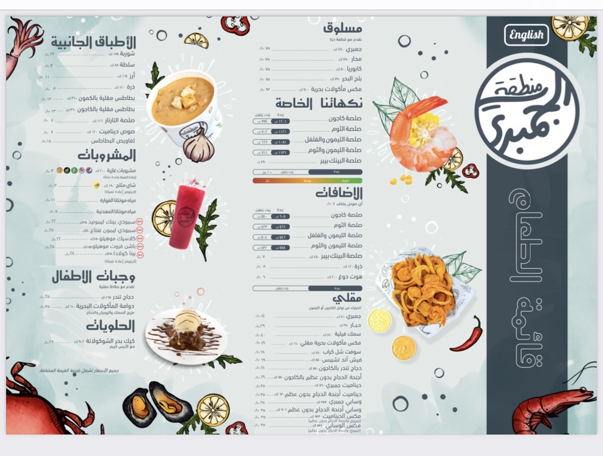 Shrimp Zone | منطقة الجمبري detail